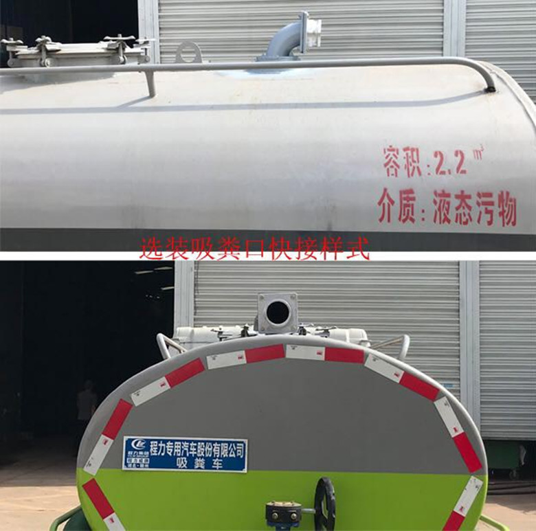 福田藍(lán)牌（3方）吸糞車