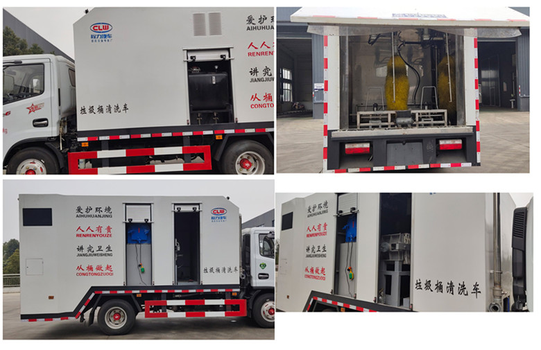 程力東風(fēng)垃圾桶清洗車(chē)