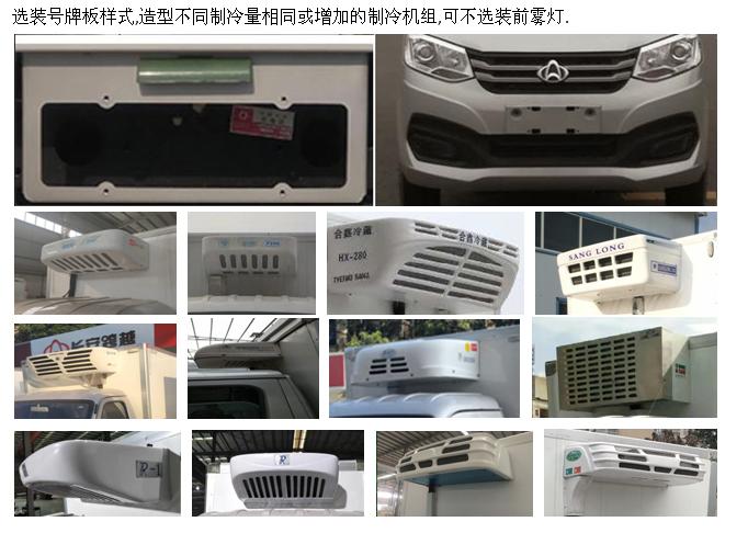 長安牌SC5031XLCXDD66型冷藏車